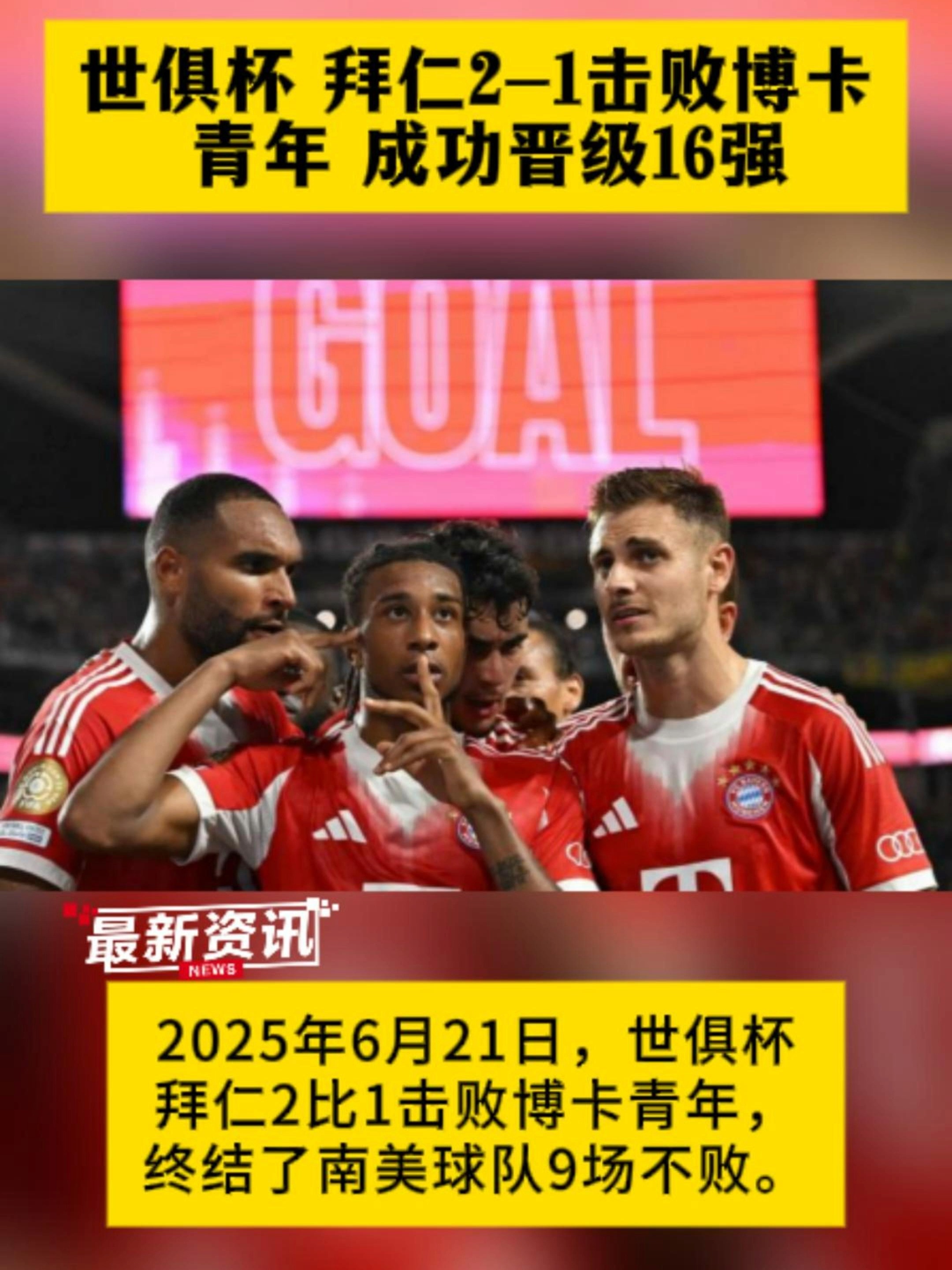 包含这还怎么玩？大巴黎9人2比0击败拜仁晋级四强，的词条
