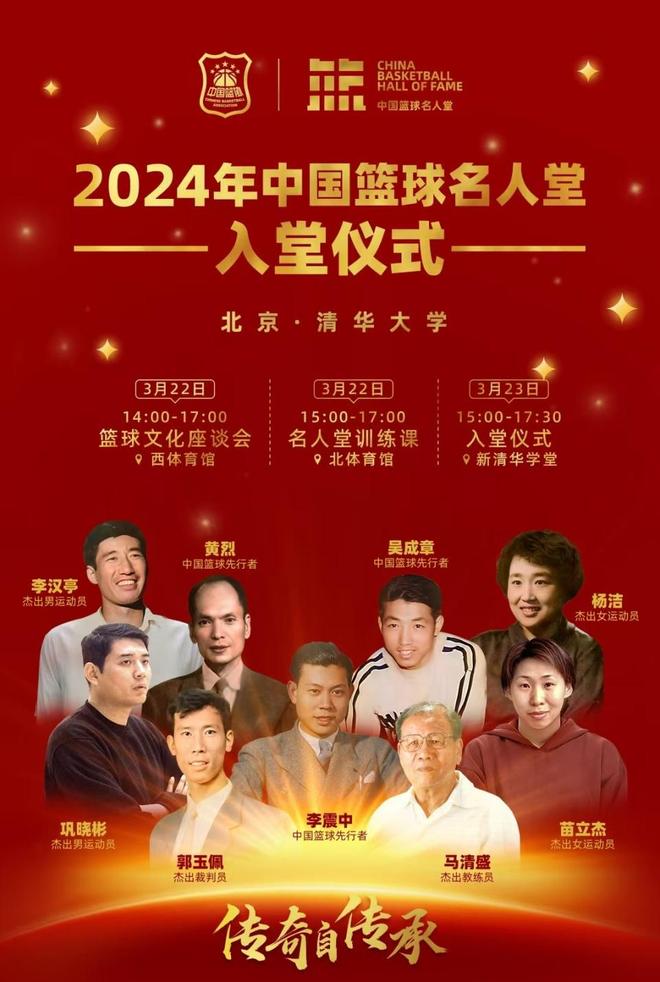 八戒体育-传奇自传承丨2025年中国篮球名人堂举荐活动启动(中国篮球名人堂排名50)