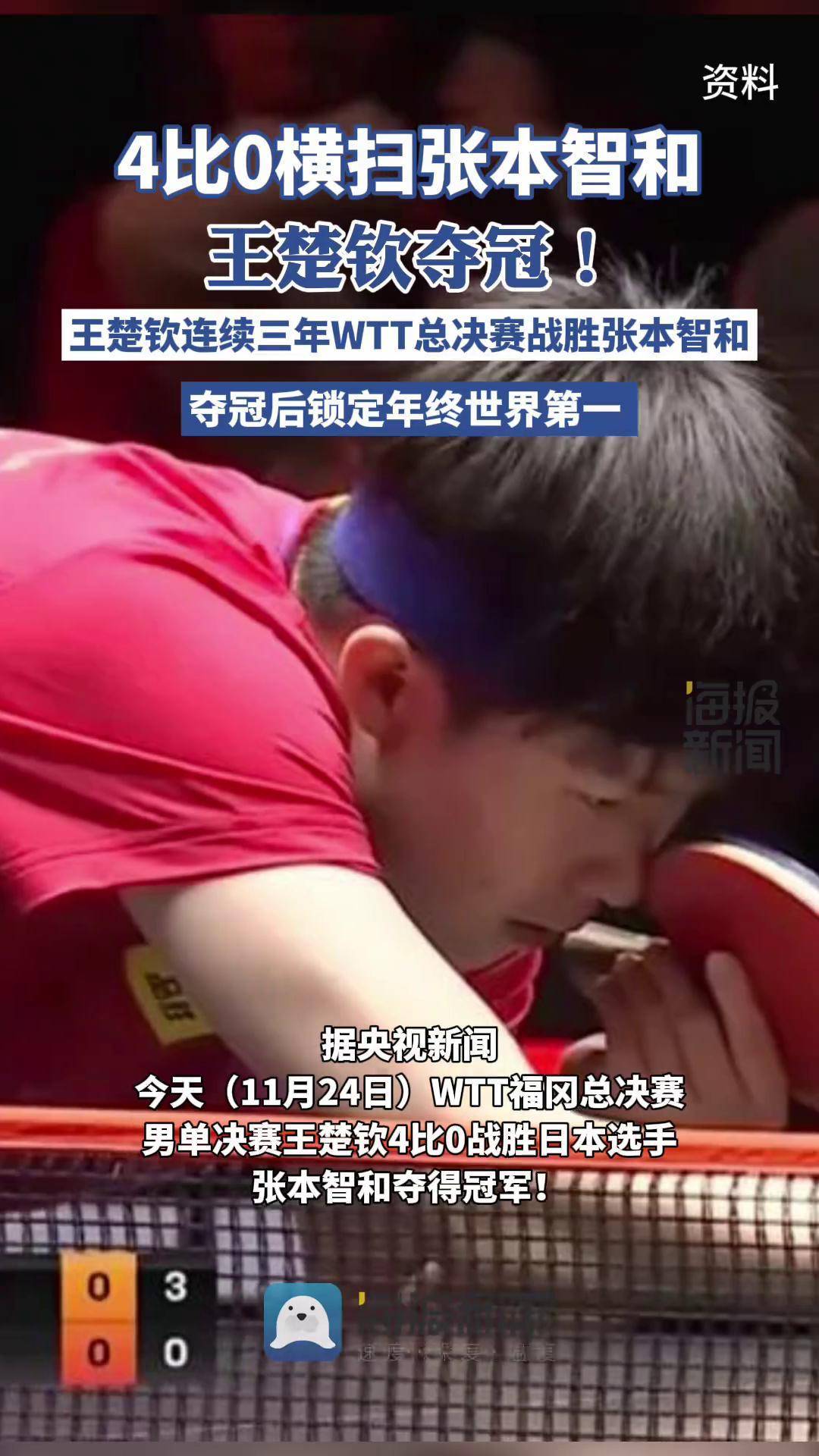美国大满贯-王楚钦4-0横扫张本智和夺冠国乒三金收官(乒乓球小将王楚钦世界排名多少)