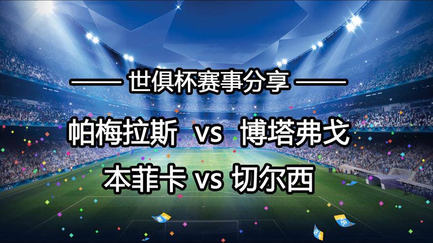 八戒体育-关于亚洲独苗出局！世俱杯-利雅得新月1-2弗鲁米嫩塞无缘4强的信息
