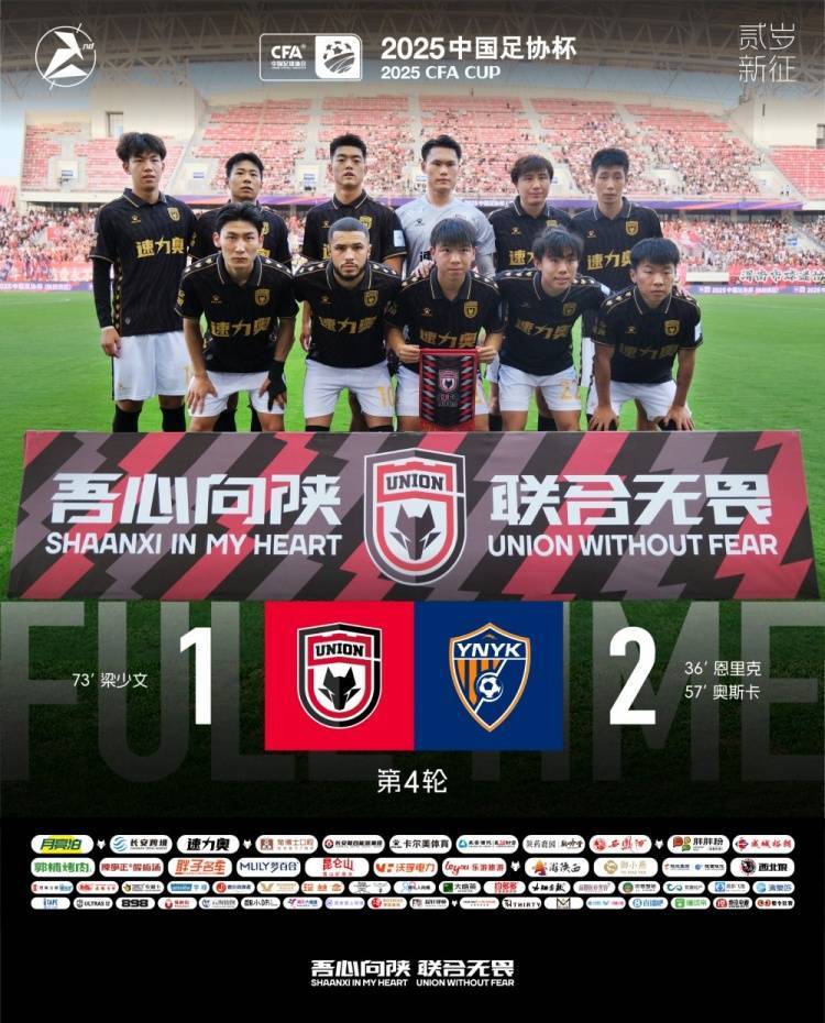 八戒体育-足协杯-奥斯卡破门拒绝庆祝云南玉昆2-1陕西联合进8强(足协杯八强两回合)