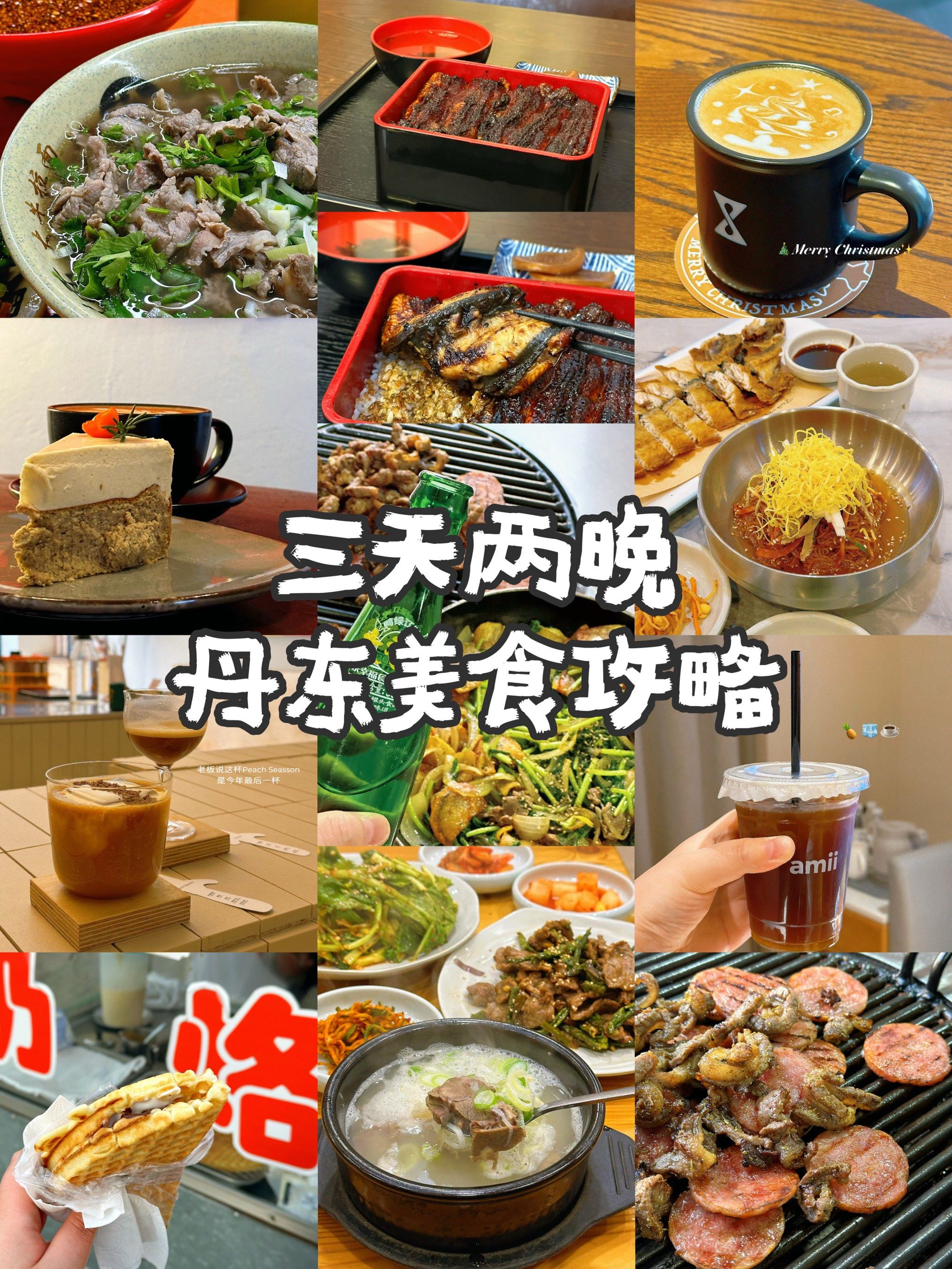 关于曾令旭分享美食：丹东第一吃！永昌烤皮的信息