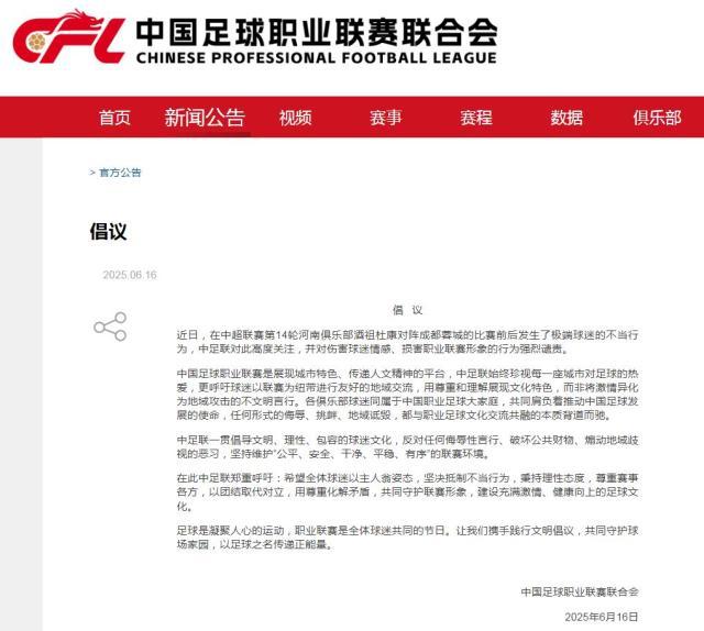 球迷辱骂球员家属！中足联全力抵制并坚决打击(球迷到亚足联官推抗议)
