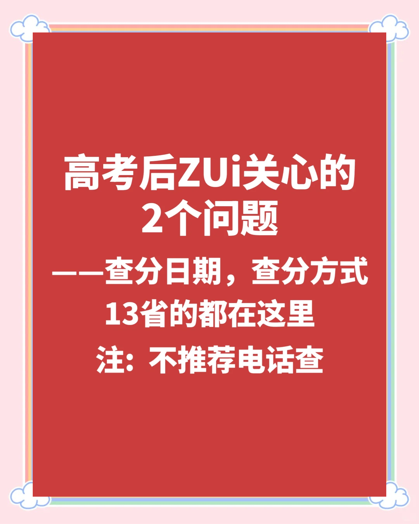 八戒体育-包含高考查分下周陆续开启，你还记得当年查分时的心情吗的词条