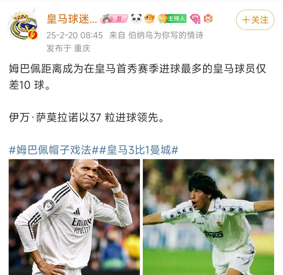 妖星比肩C罗超越贝林，姆巴佩凌空侧钩！皇马3-2的简单介绍