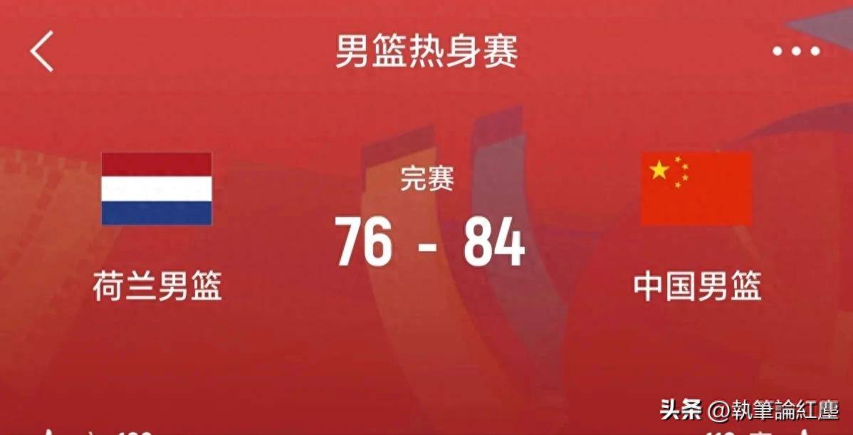 包含余嘉豪男篮热身赛集锦：面对荷兰得到16分10篮板2盖帽的词条