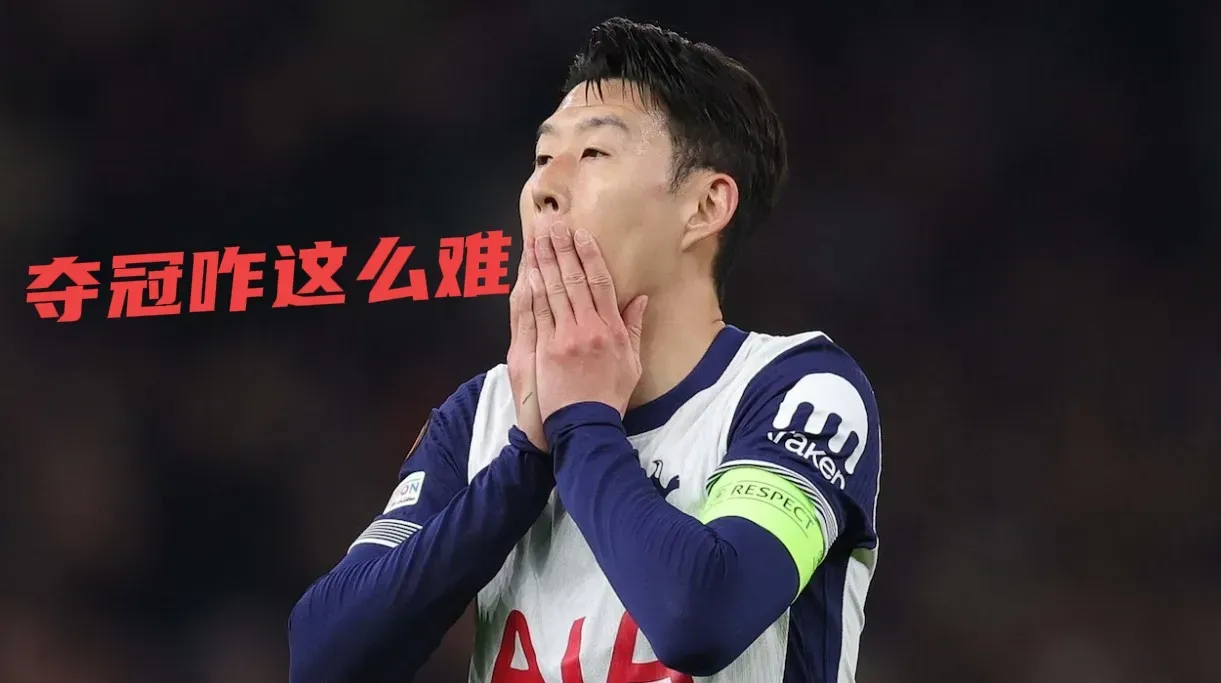 孙兴慜告别热刺：十年坚守换来捧杯时刻，自律勤勉他已是亚洲传奇的简单介绍