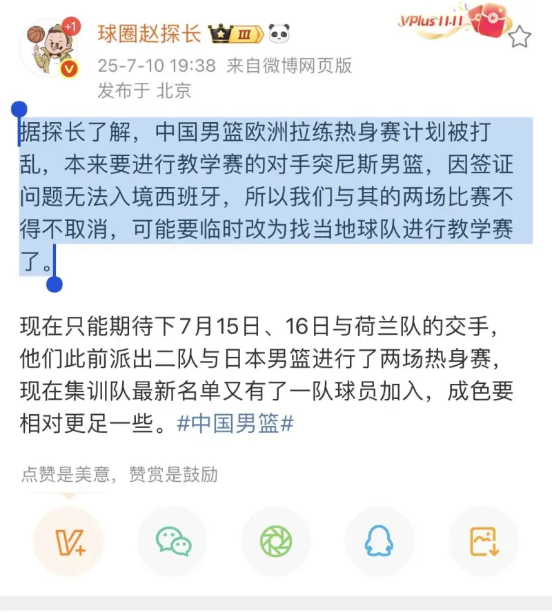 八戒体育-中国男篮预计4日首次裁员欧洲拉练战荷兰与突尼斯(中国男篮遗憾)