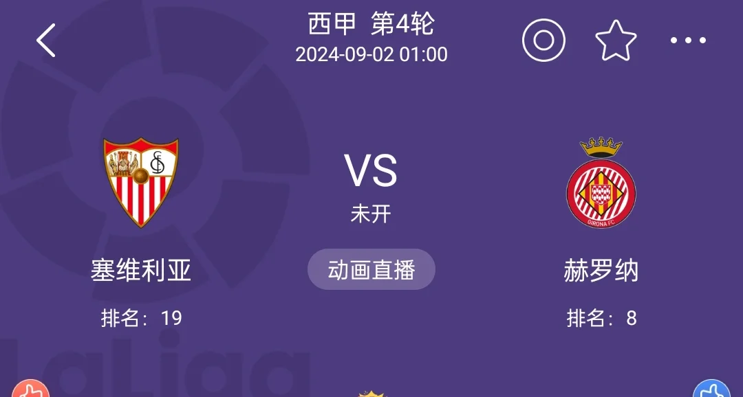 塞维利亚主场告捷，稳固前四位置(马竞对塞维利亚延期时间)